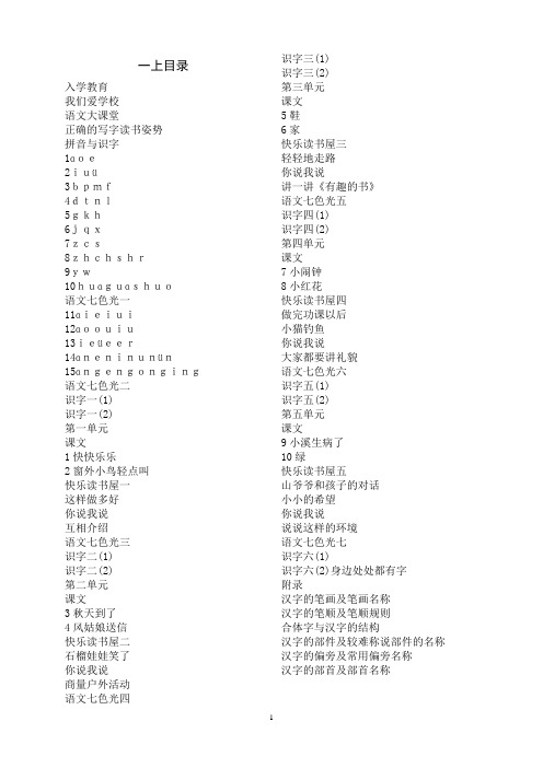 教科版教材目录整理后正式
