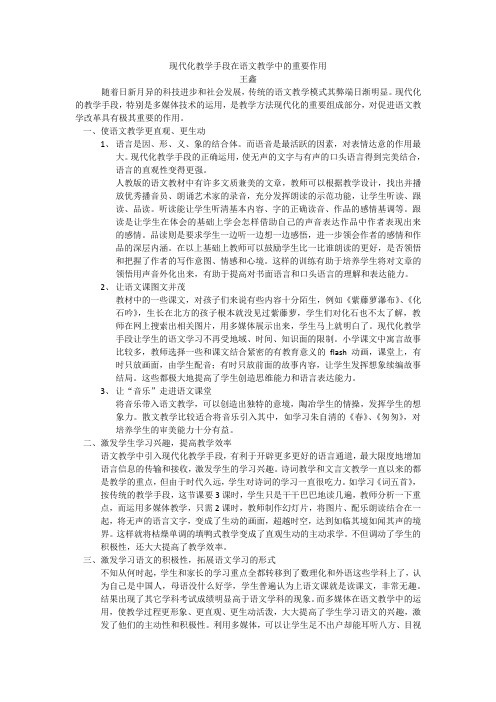 现代化教学手段在语文教学中的重要作用