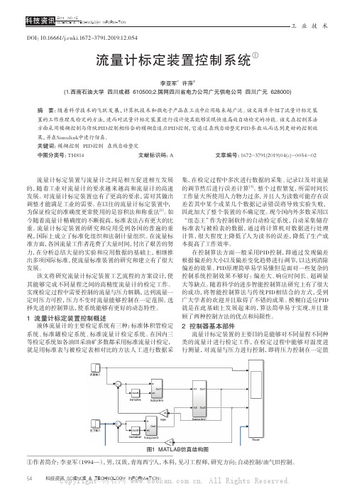 流量计标定装置控制系统