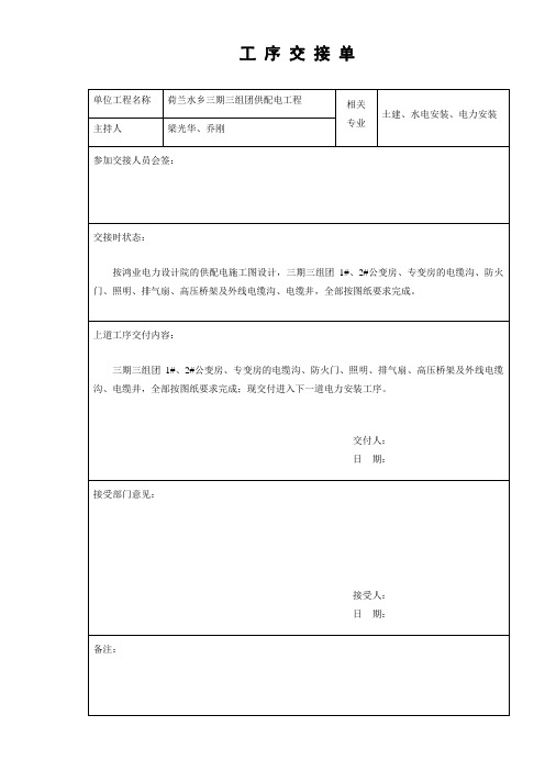 电力建筑工程验收表格--工序交接签证