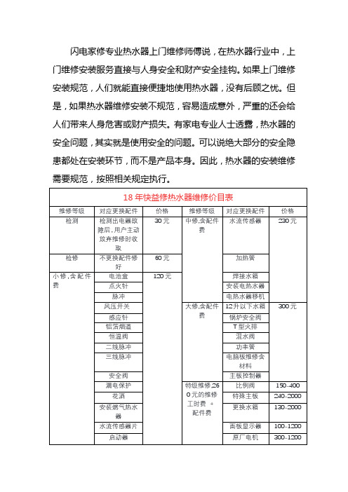 奥特朗热水器上门维修收费标准