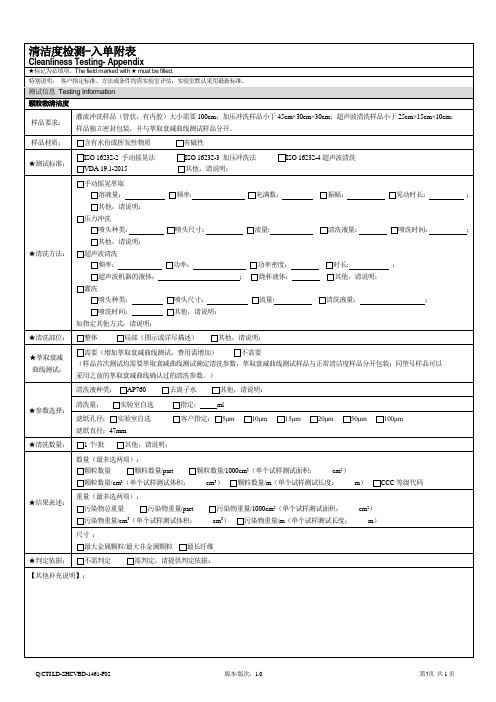 清洁度检测明细表