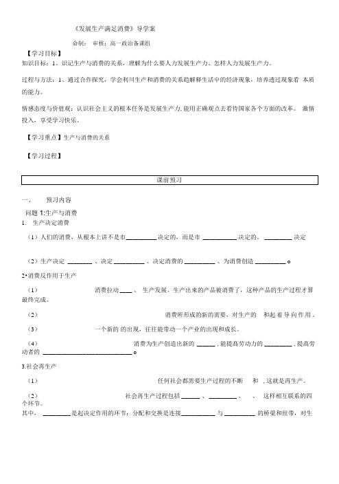 《发展生产满足消费》导学案.doc