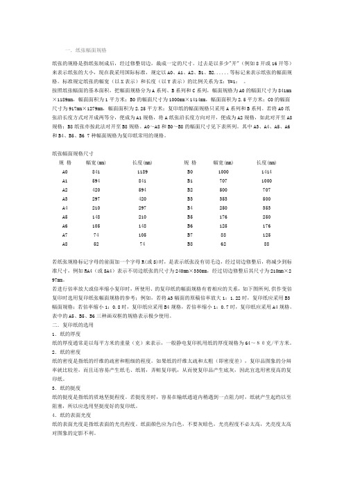 纸张大小规格及幅面规格