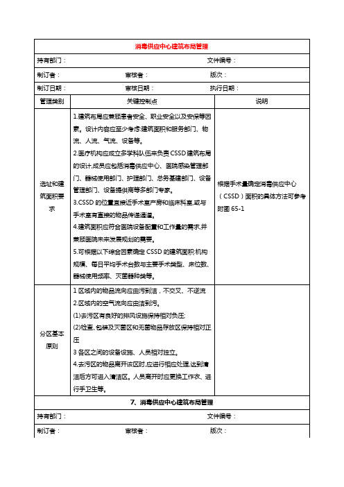 消毒供应中心建筑布局管理