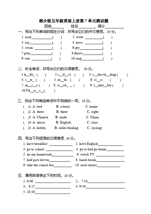 湘少版五年级英语上册第7单元测试题