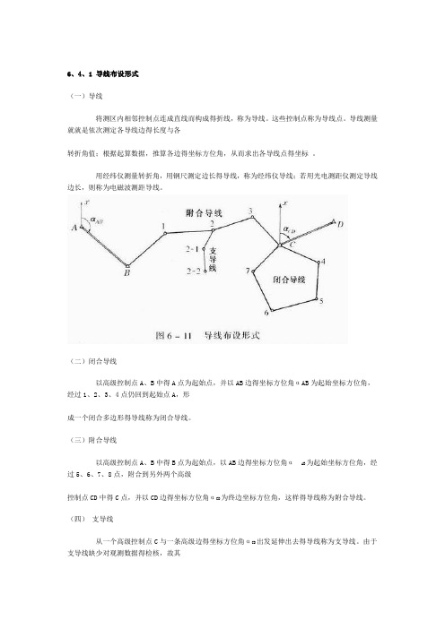 导线点测量教程