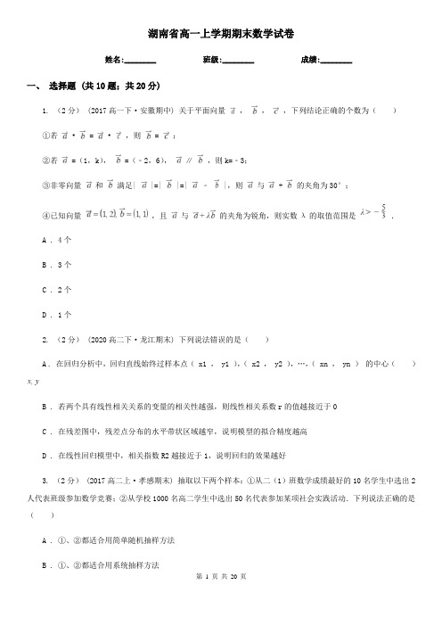 湖南省高一上学期期末数学试卷