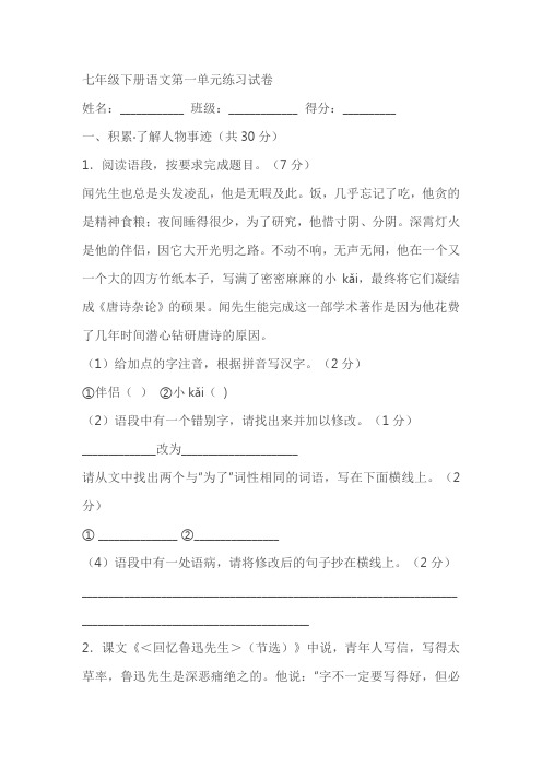 七年级下册语文第一单元练习试卷(含答案)