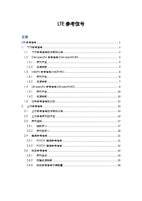 LTE-上下行参考信号详解讲解