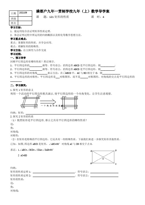 《矩形的性质》优秀教案