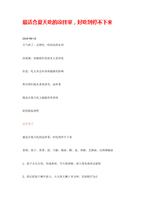夏天到了,这些凉菜让你比吃了冰欺凌还爽!(美食)