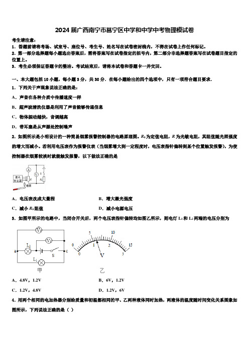 2024届广西南宁市邕宁区中学和中学中考物理模试卷含解析