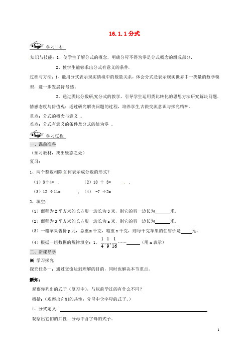 吉林省长市双阳区八年级数学下册《16.1.1 分式》导学案(无答案)(新版)华东师大版