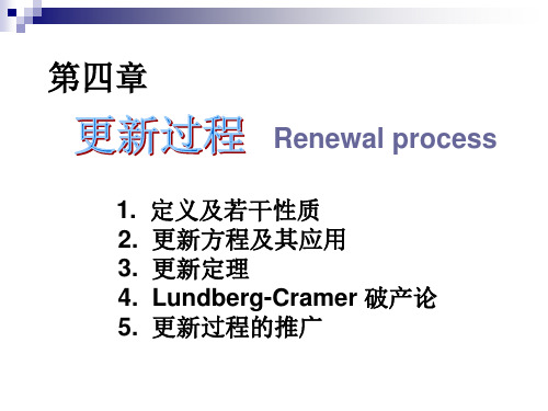 应用随机过程4.1 更新过程精讲