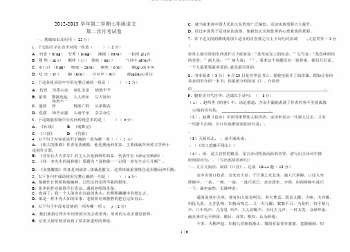七级语文下册第三次月考试卷及答案