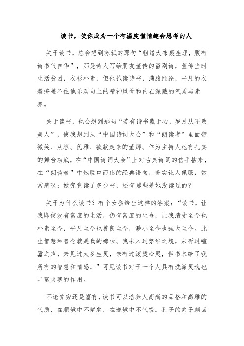 读书,使你成为一个有温度懂情趣会思考的人