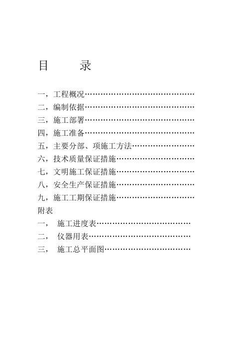 东城东安搬迁安置小区园林施工组织设计