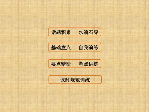 2018届高考英语(人教)大一轮复习领航课件:必修四 Unit 2 Working the land