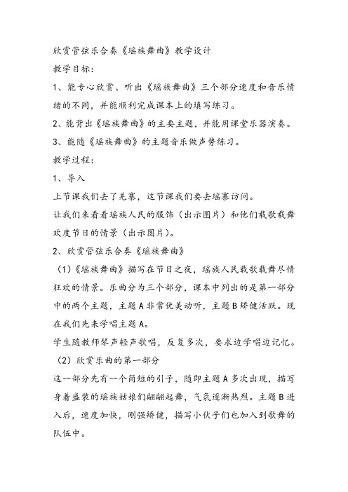 部编小学音乐五年级《瑶族舞曲》赵翠玉课件教案教学设计 一等奖新名师优质公开课获奖比赛人教