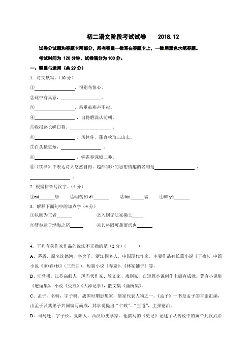 江苏省江阴市暨阳中学2018-2019学年八年级12月月考语文试题及答案