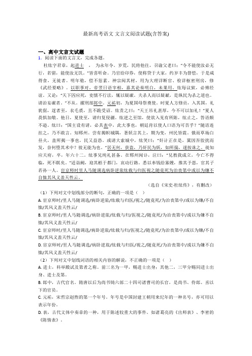 最新高考语文 文言文阅读试题(含答案)