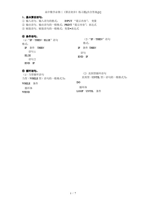 高中数学必修三《算法初步》练习题(内含答案)