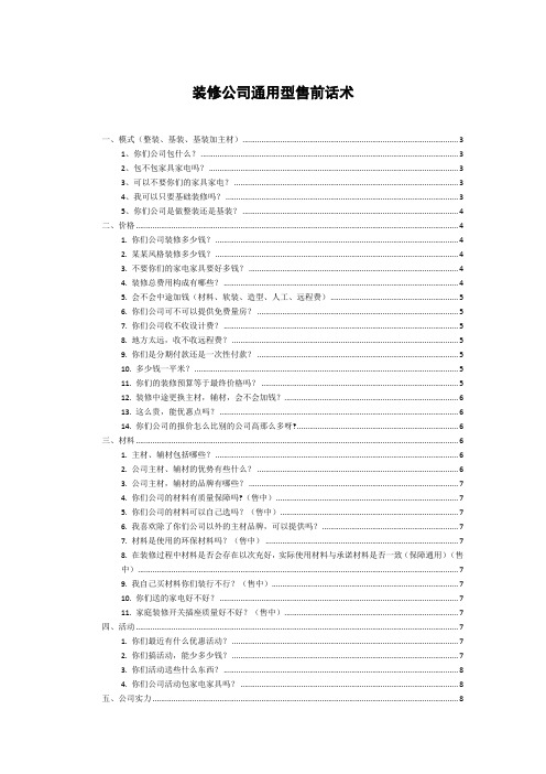 整装基装装修公司通用型售前咨询话术