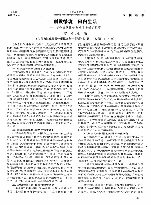 创设情境 回归生活——架设数学课堂与现实生活的桥梁