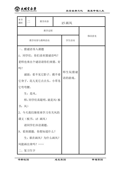 15、《画风》第二课时