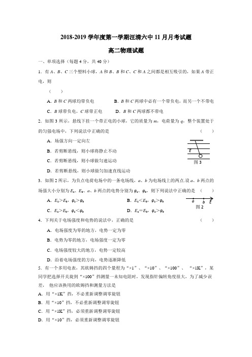 最新中学18—19学年上学期高二第二次月考物理试题(附答案)