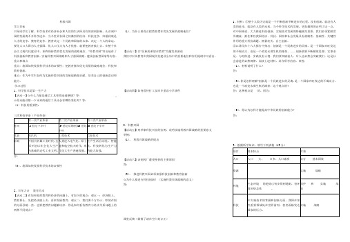 科教兴国导学案 xuean