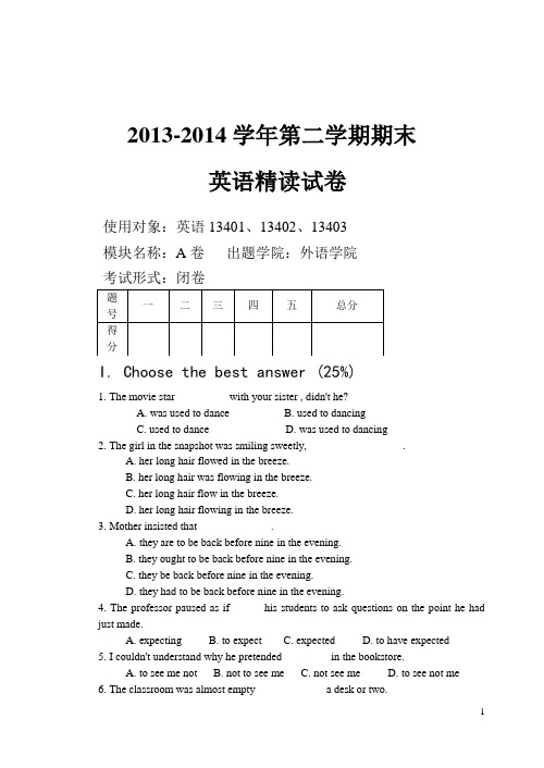 大学英语精读2试卷 (1)