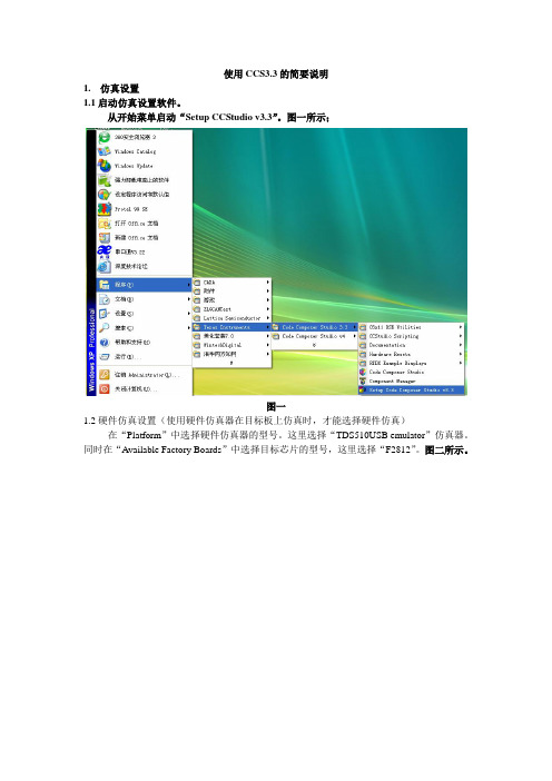 CCS3.3使用说明