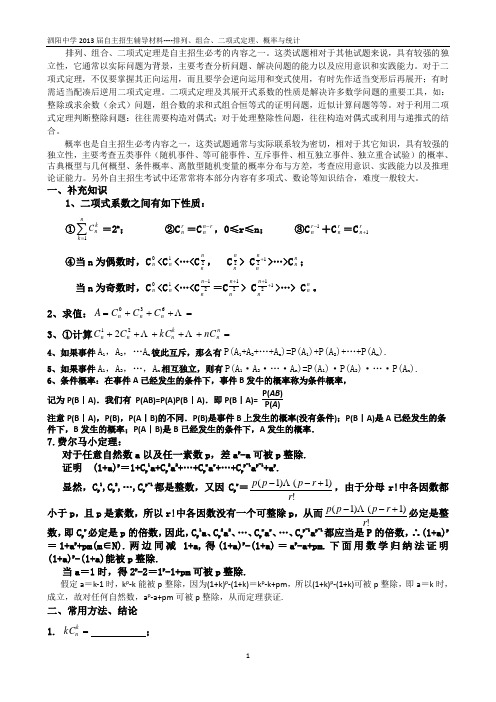 排列组合、二项式定理与概率(学生)