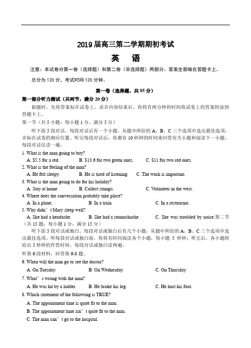 江苏省江都中学等四校2019届高三下学期期初联考英语试题(含答案)