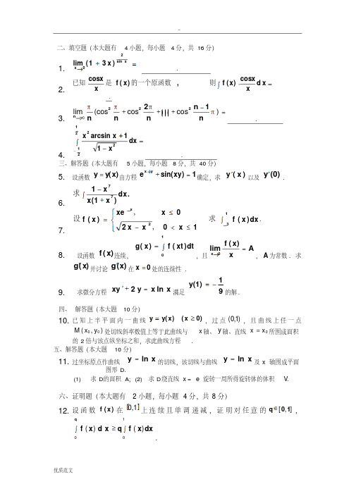 大一高数期末考试题（精）