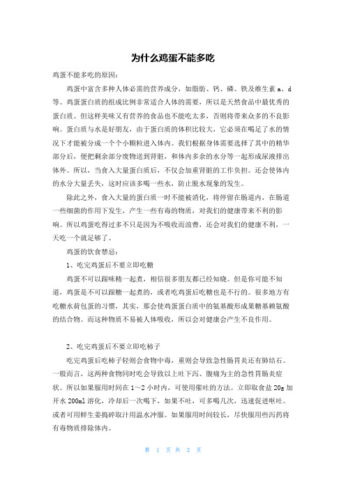 为什么鸡蛋不能多吃