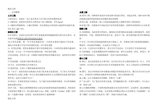 (整理)园林工程题库答案.