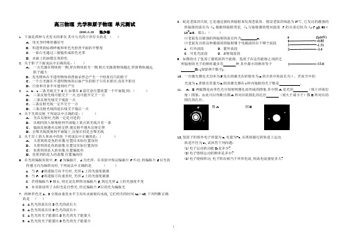 高三物理光学和原子物理单元测试