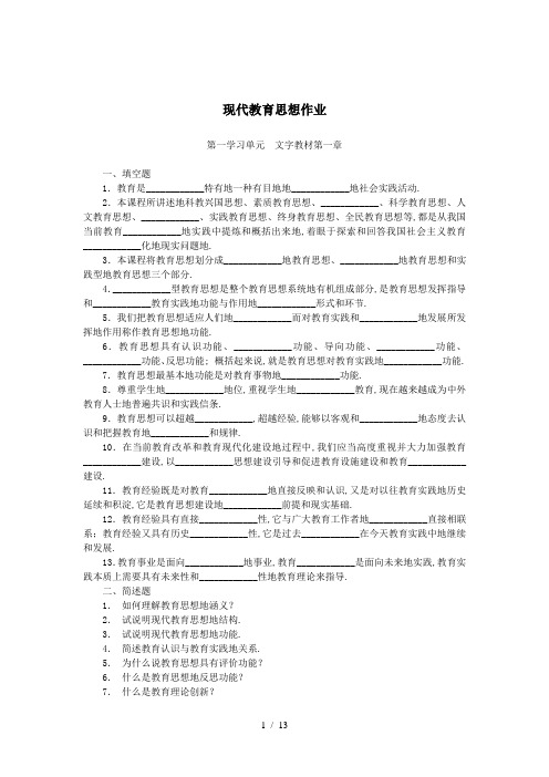 教师笔试资料——教育思想《现代教育思想》作业