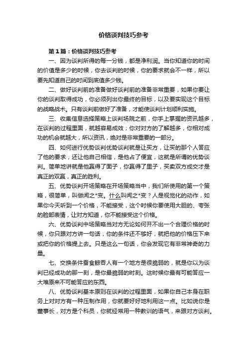 价格谈判技巧参考