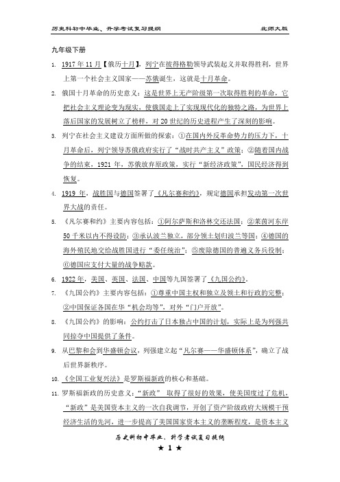 九年级下册历史复习提纲人教版