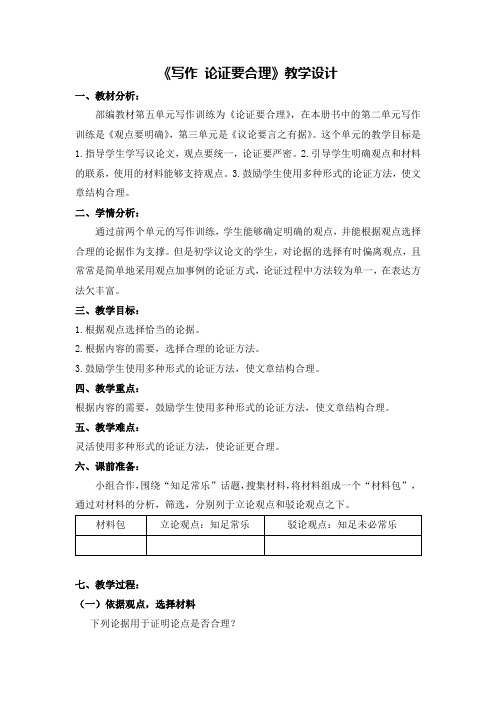 2.《习作 论证要合理》教学设计