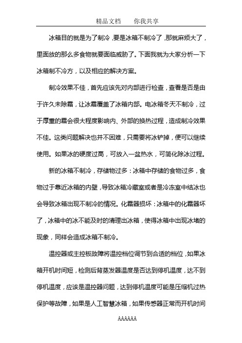 重庆东芝冰箱不制冷上门维修