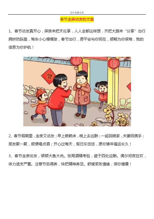 春节走亲访友的文案