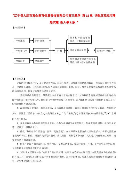 辽宁省大连市真金教育信息咨询有限公司高三数学 第12