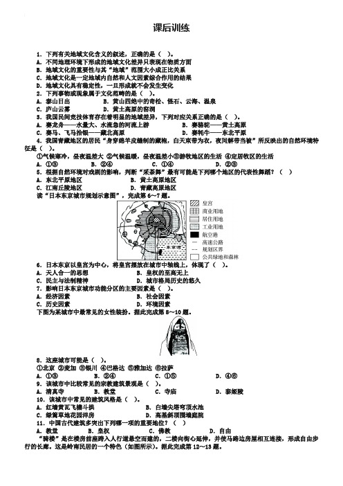 地理中图版必修2课后训练：第二章 第三节地域文化与城市发展 Word版含解析x