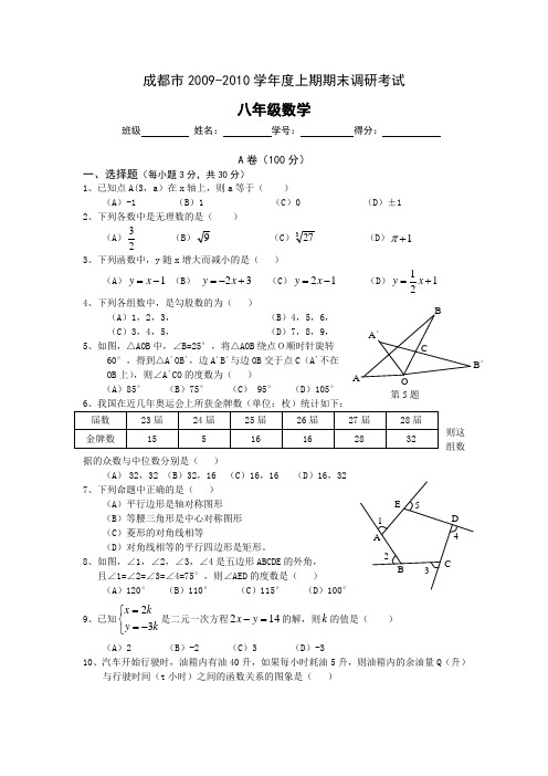 成都市八上期期末调研考试(4套)