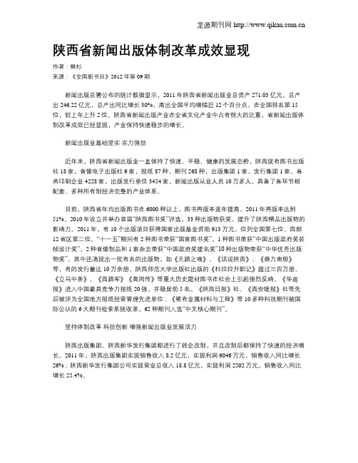 陕西省新闻出版体制改革成效显现